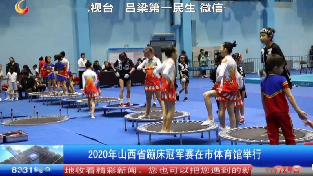 *
2020年山西省蹦床冠军赛在市体育馆举行：beat365亚洲体育官方网站(图3)