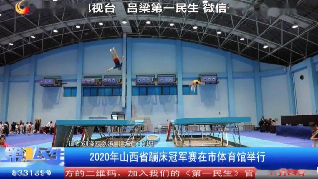 *
2020年山西省蹦床冠军赛在市体育馆举行：beat365亚洲体育官方网站(图2)