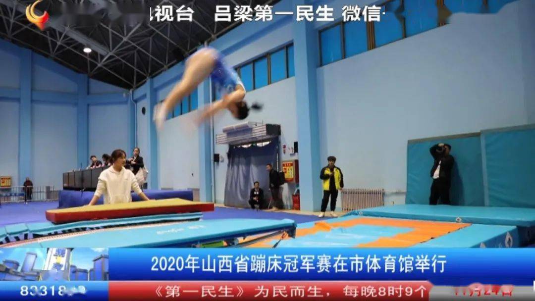 *
2020年山西省蹦床冠军赛在市体育馆举行：beat365亚洲体育官方网站(图4)