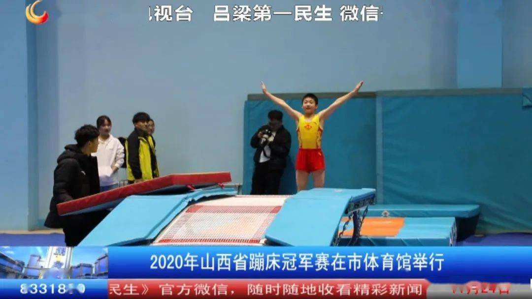 *
2020年山西省蹦床冠军赛在市体育馆举行：beat365亚洲体育官方网站(图6)