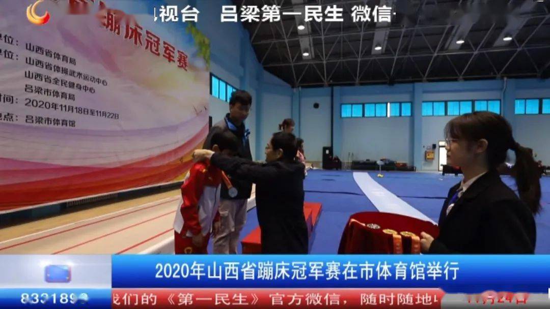*
2020年山西省蹦床冠军赛在市体育馆举行：beat365亚洲体育官方网站(图9)